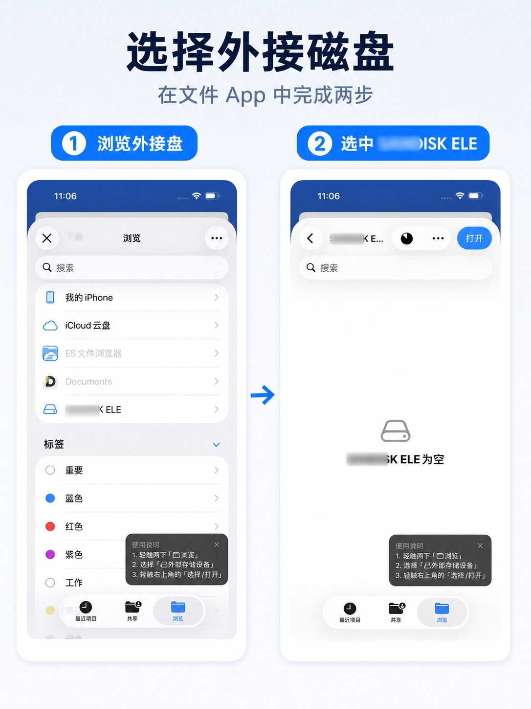 在 MemStora 中选择移动硬盘