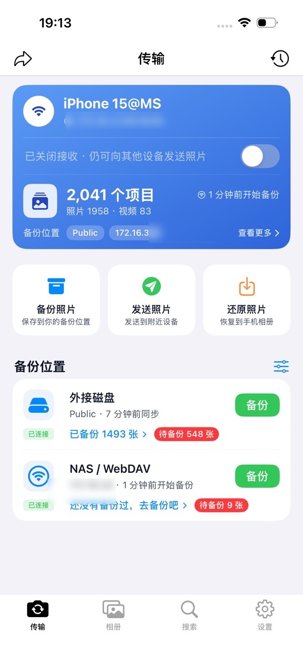 选择照片相册和备份范围