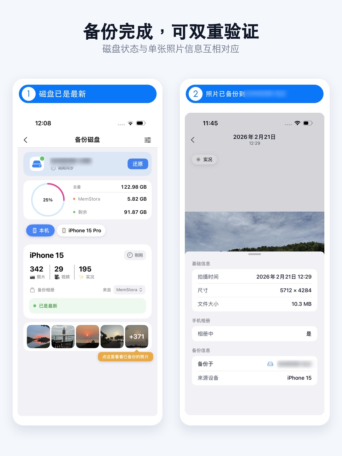 浏览移动硬盘中的备份照片