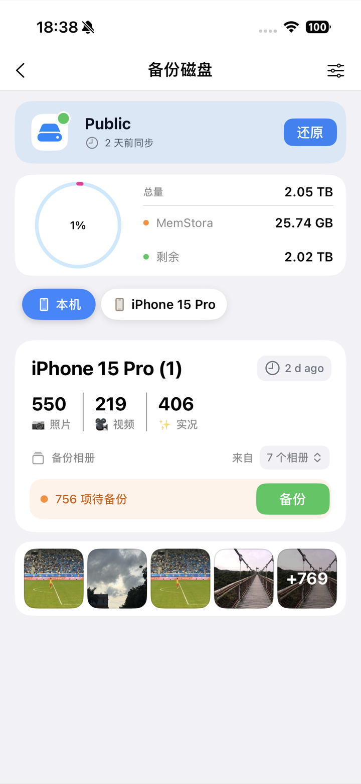 MemStora 外接硬盘照片备份页面